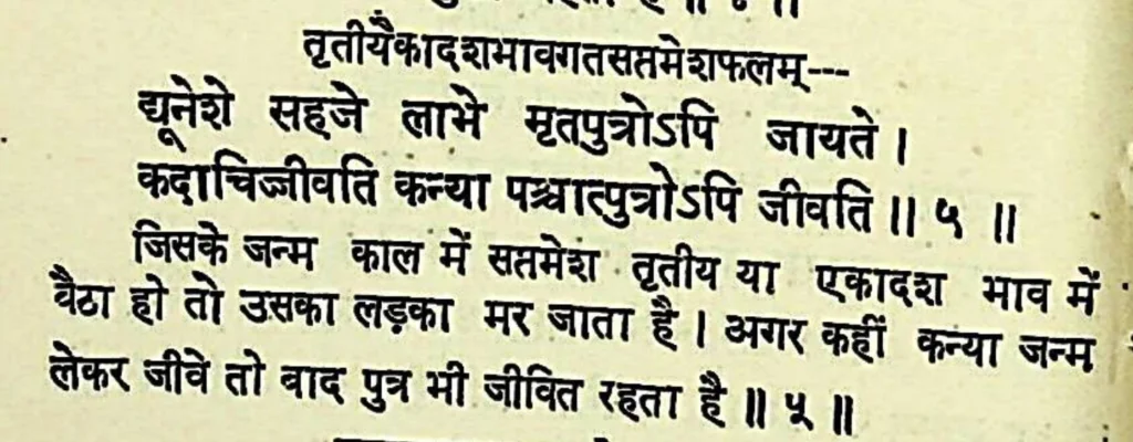 Seventh house lord in the third house of Kundali, as per Lomash Samhita