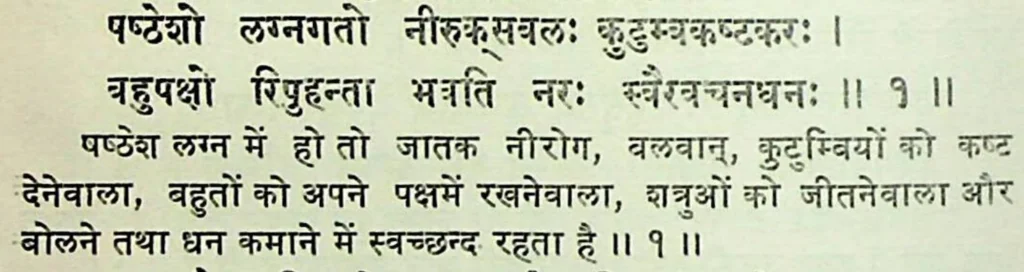 Sixth house lord in the first house of Kundali, as per Mansagari