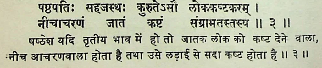 Sixth house lord in the third house of Kundali, as per Manasagari