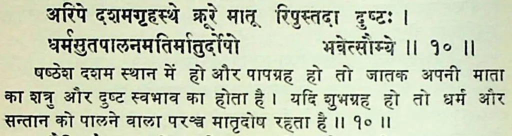 Sixth house lord in the tenth house of Kundali, as per Mansagari