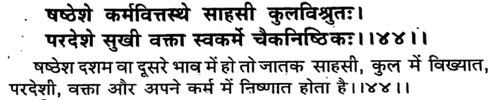 Sixth house lord in the tenth house of Kundali, as per Brihat Parashara Hora Shastra