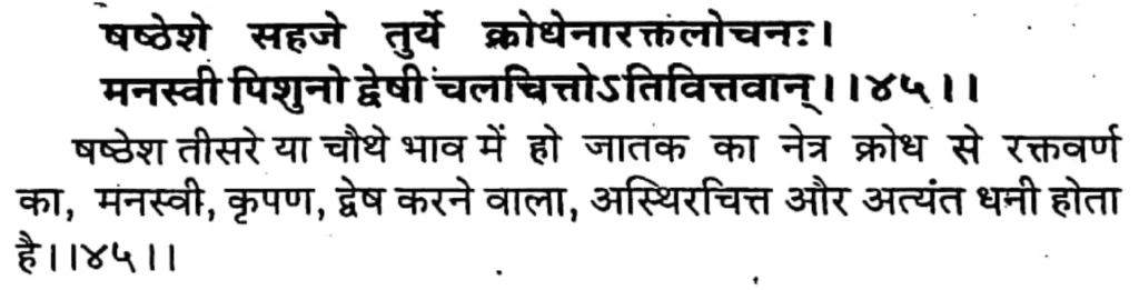 Sixth house lord in the third house of Kundali, as per Brihat Parashara Hora Shastra