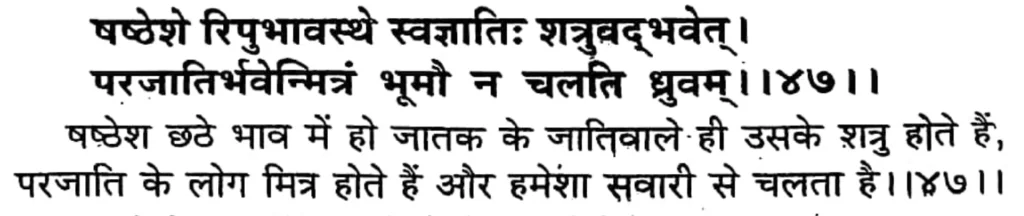 Sixth house lord in the sixth house of Kundali, as per Brihat Parashara Hora Shastra