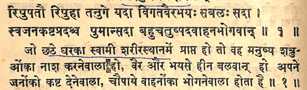Sixth house lord in the first house of Kundali, as per Yavana Jataka