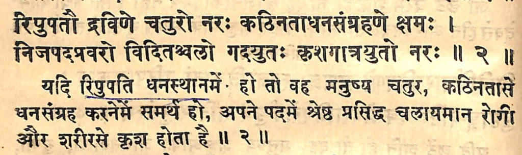 Sixth house lord in the second house of Kundali, as per Yavana Jataka