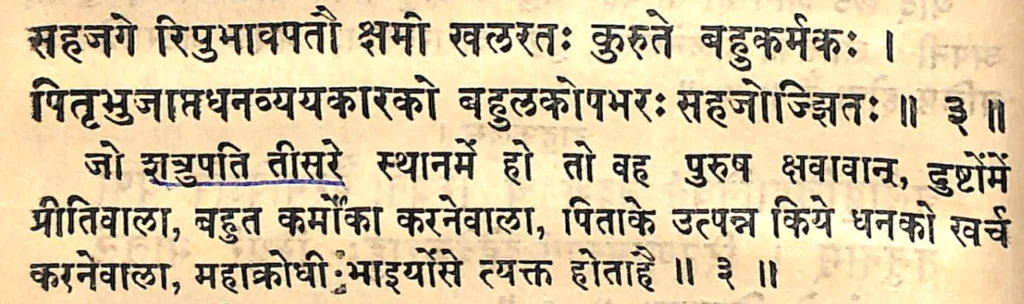 Sixth house lord in the third house of Kundali, as per Yavana Jataka