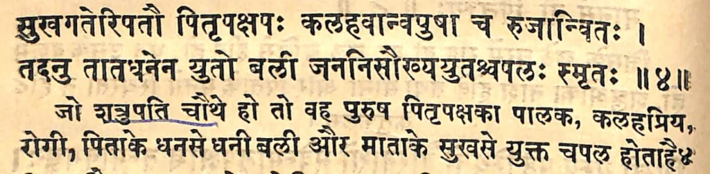 Sixth house lord in the fourth house of Kundali, as per Yavana Jataka