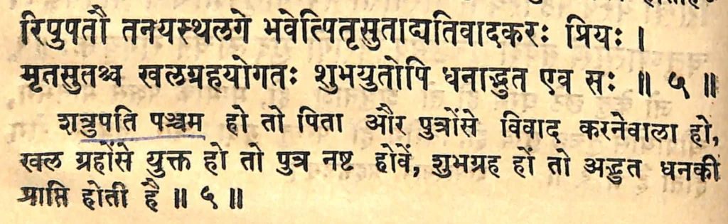 Sixth house lord in the fifth house of Kundali, as per Yavana Jataka