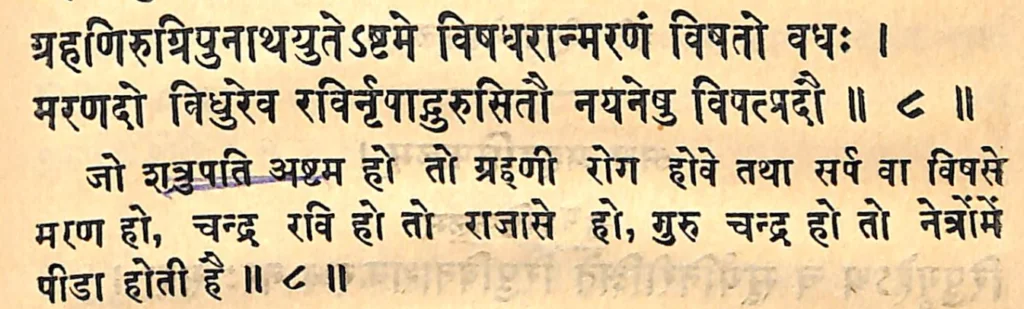Sixth house lord in the eighth house of Kundali, as per Yavana Jataka