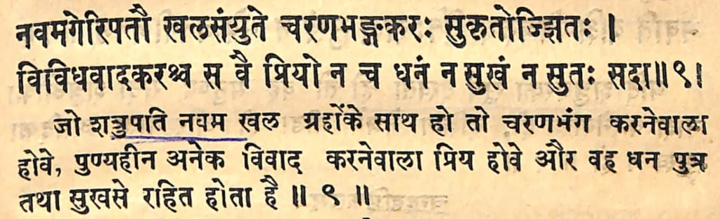 Sixth house lord in the ninth house of Kundali, as per Yavana Jataka