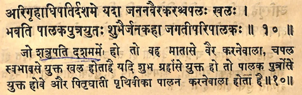 Sixth house lord in the tenth house of Kundali, as per Yavana Jataka