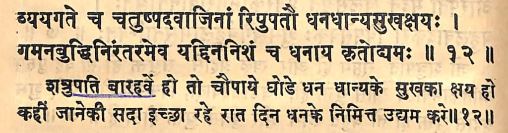 Sixth house lord in the twelfth house of Kundali, as per Yavana Jataka