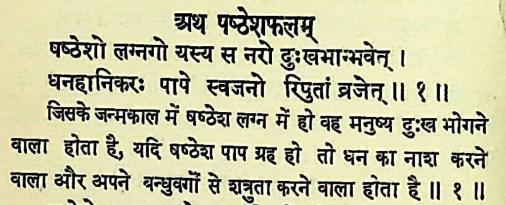 Sixth house lord in the first house of Kundali, as per Bhrigu Samhita
