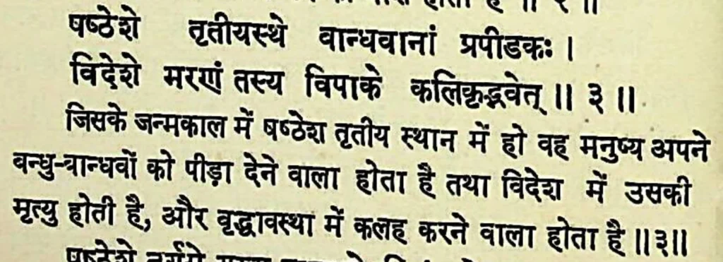 Sixth house lord in the third house of Kundali, as per Bhrigu Samhita