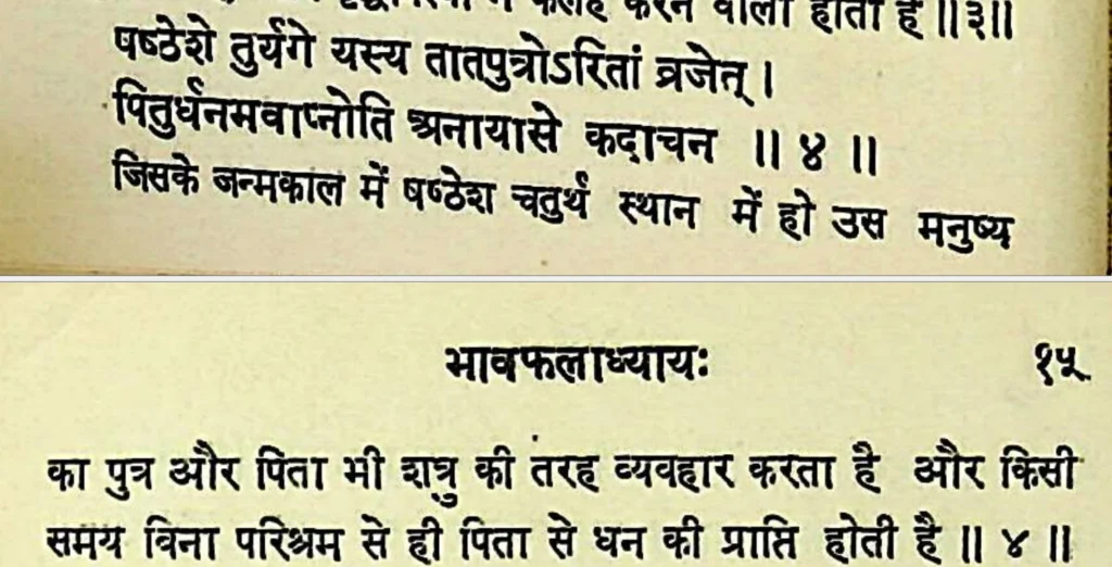Sixth house lord in the fourth house of Kundali, as per Bhrigu Samhita