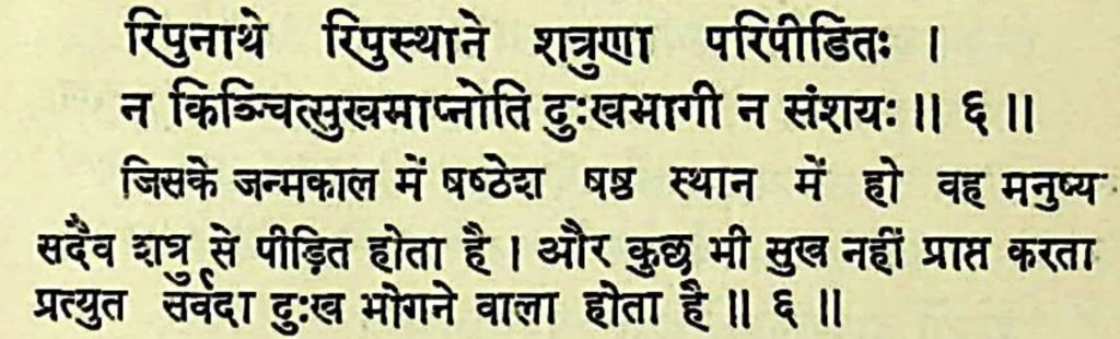 Sixth house lord in the sixth house of Kundali, as per Bhrigu Samhita