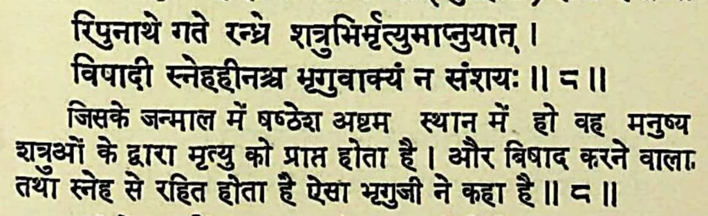 Sixth house lord in the eighth house of Kundali, as per Bhrigu Samhita