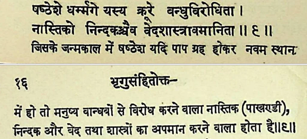 Sixth house lord in the ninth house of Kundali, as per Bhrigu Samhita