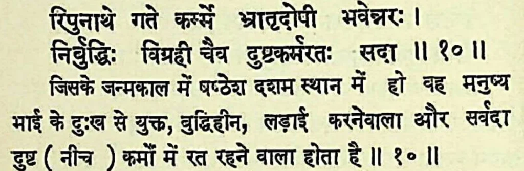 Sixth house lord in the tenth house of Kundali, as per Bhrigu Samhita