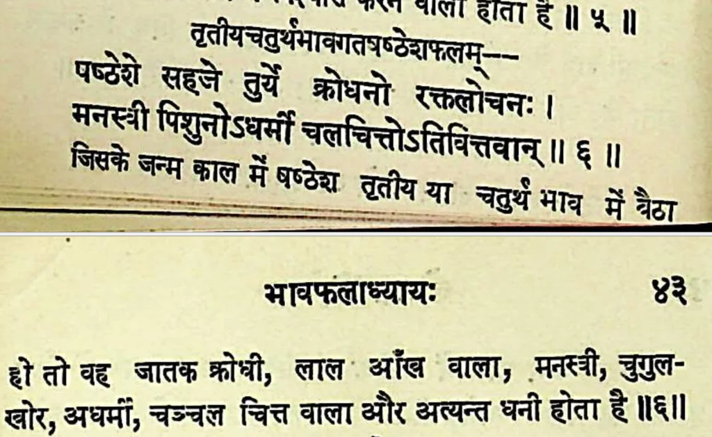 Sixth house lord in the third house of Kundali, as per Lomash Samhita