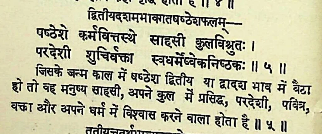 Sixth house lord in the second house of Kundali, as per Lomash Samhita