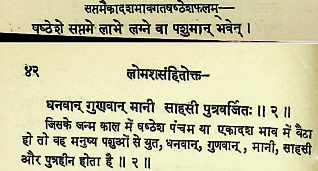 Sixth house lord in the first house of Kundali, as per Lomash Samhita