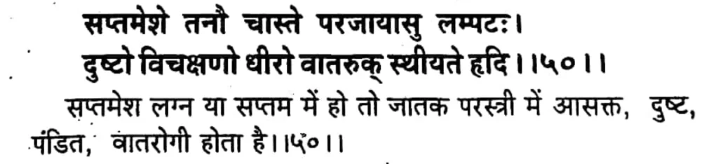 Seventh house lord in the first house of Kundali, as per Brihat Parashara Hora Shastra