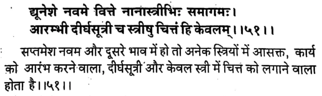 Seventh house lord in the ninth house of Kundali, as per Brihat Parashara Hora Shastra