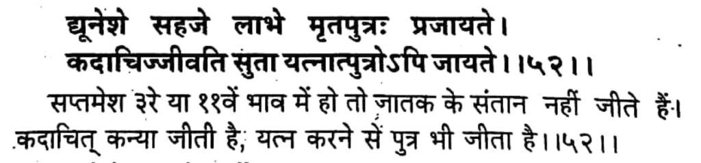Seventh house lord in the eleventh house of Kundali, as per Brihat Parashara Hora Shastra