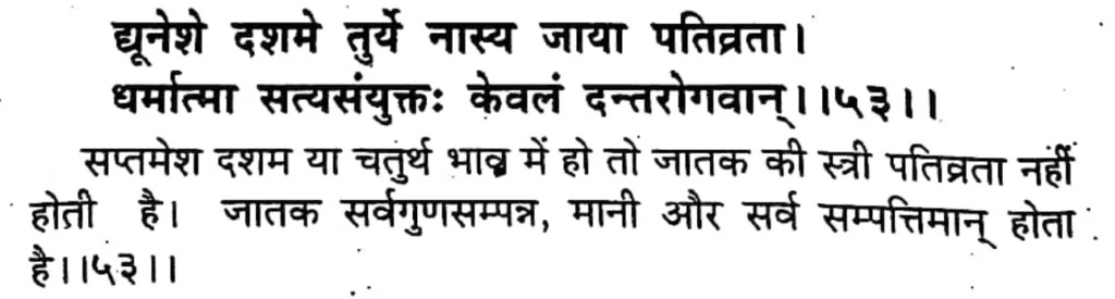 Seventh house lord in the fourth house of Kundali, as per Brihat Parashara Hora Shastra