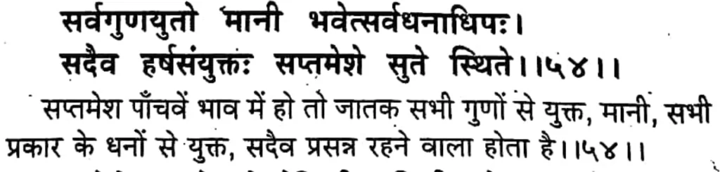 Seventh house lord in the fifth house of Kundali, as per Brihat Parashara Hora Shastra