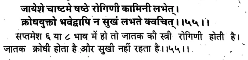 Seventh house lord in the sixth house of Kundali, as per Brihat Parashara Hora Shastra