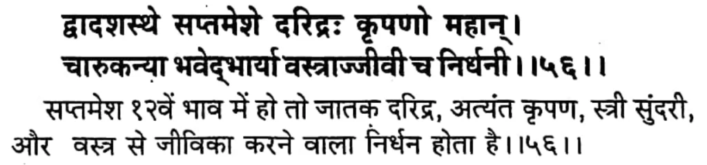 Seventh house lord in the twelfth house of Kundali, as per Brihat Parashara Hora Shastra
