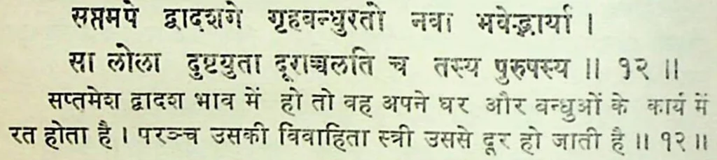Seventh house lord in the twelfth house of Kundali, as per Mansagari