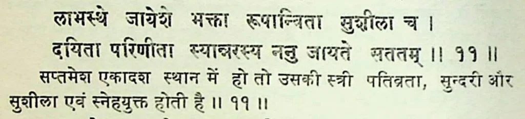 Seventh house lord in the eleventh house of Kundali, as per Mansagari