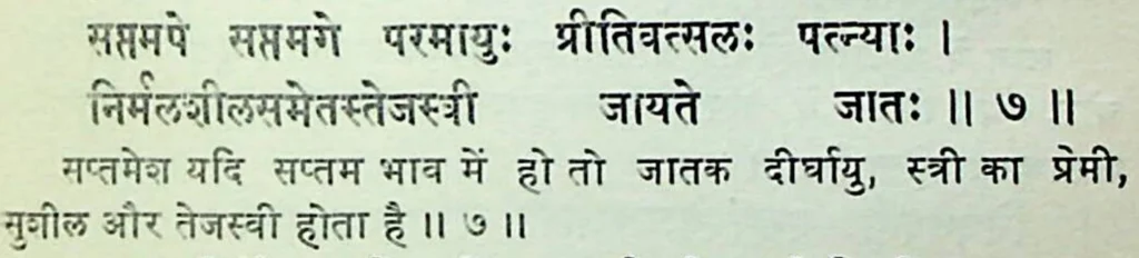 Seventh house lord in the seventh house of Kundali, as per Mansagari