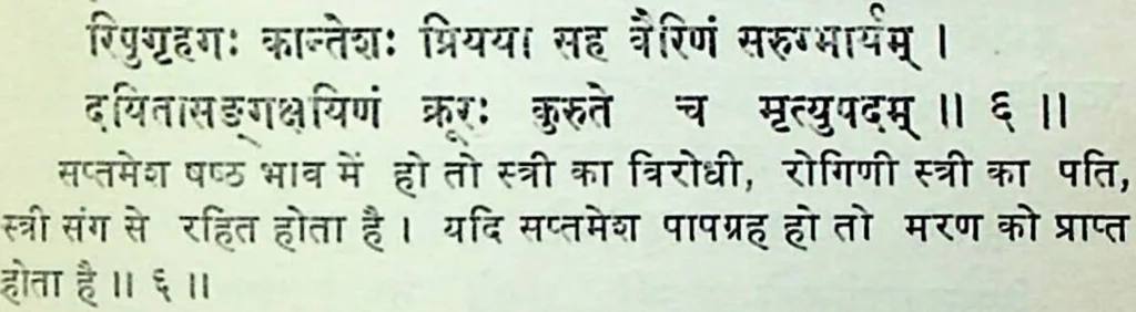 Seventh house lord in the sixth house of Kundali, as per Mansagari