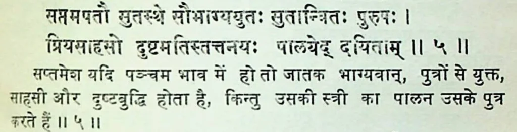 Seventh house lord in the fifth house of Kundali, as per Mansagari