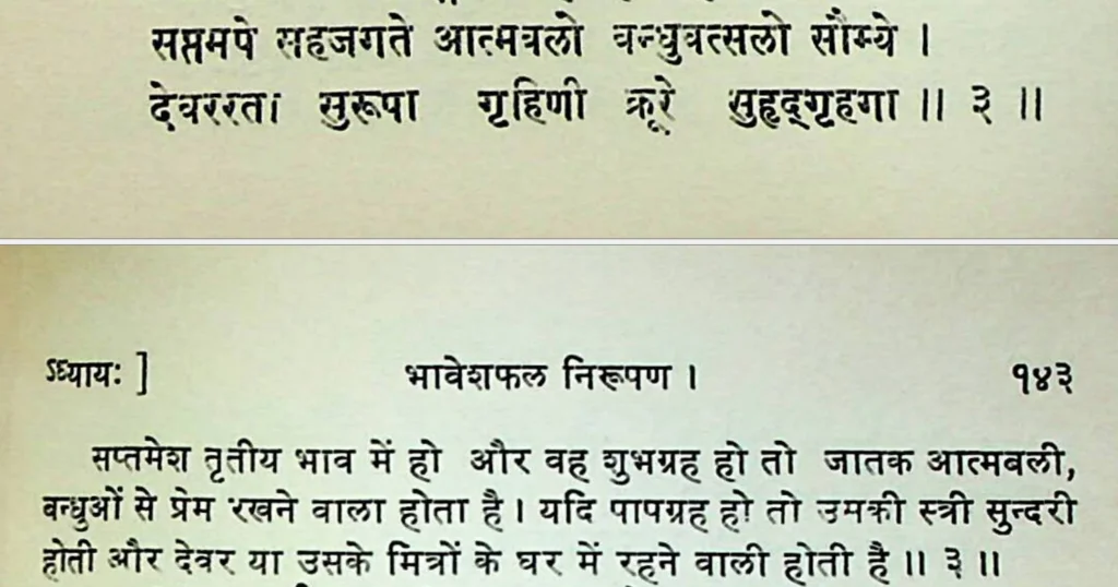 Seventh house lord in the third house of Kundali, as per Mansagari