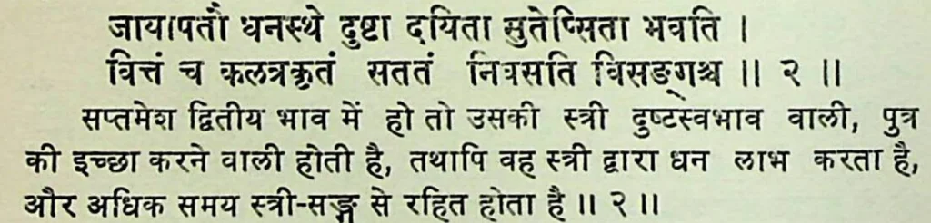 Seventh house lord in the second house of Kundali, as per Mansagari