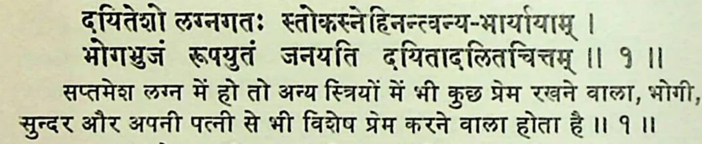 Seventh house lord in the first house of Kundali, as per Mansagari