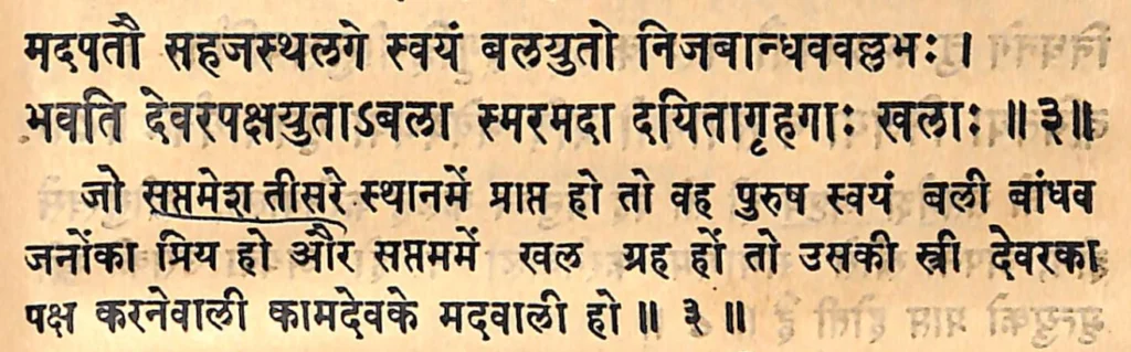 Seventh house lord in the third house of Kundali, as per Yavana Jataka