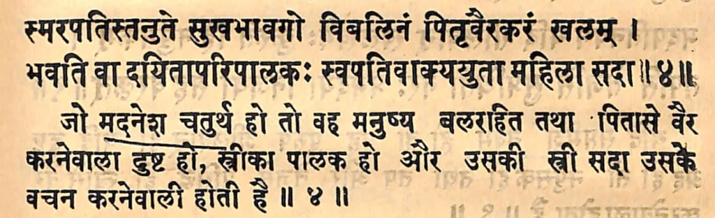 Seventh house lord in the fourth house of Kundali, as per Yavana Jataka