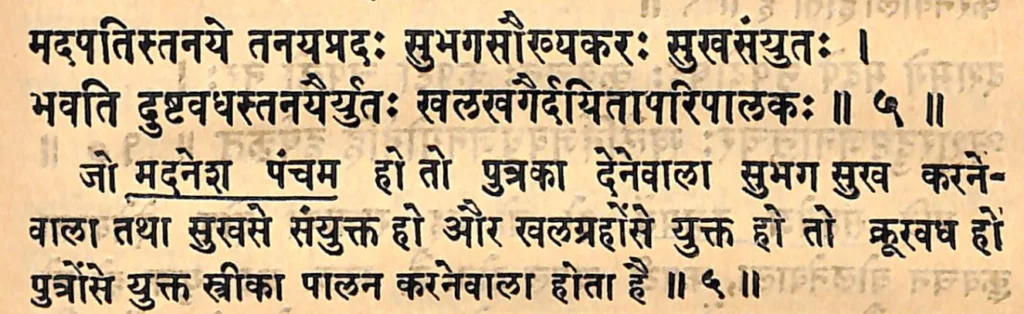 Seventh house lord in the fifth house of Kundali, as per Yavana Jataka