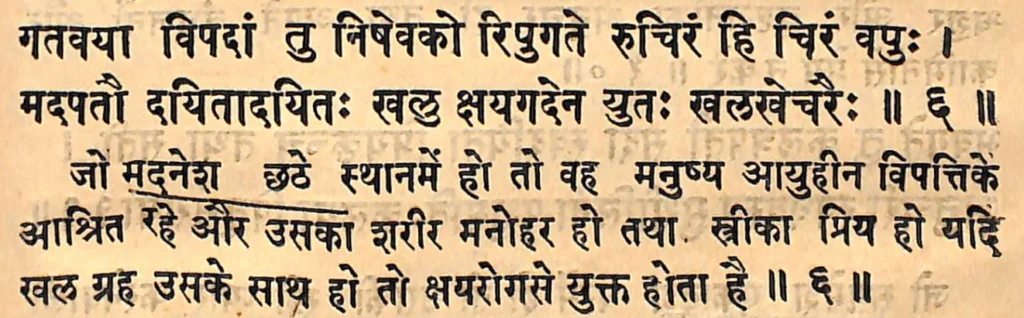 Seventh house lord in the sixth house of Kundali, as per Yavana Jataka